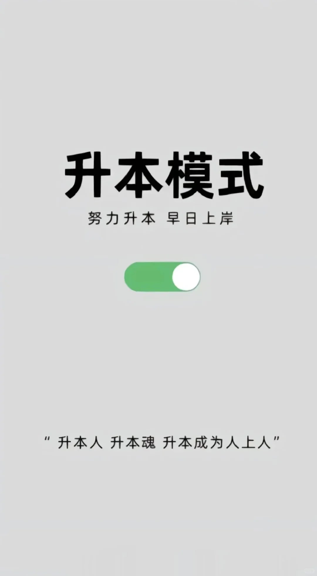 专升本壁纸