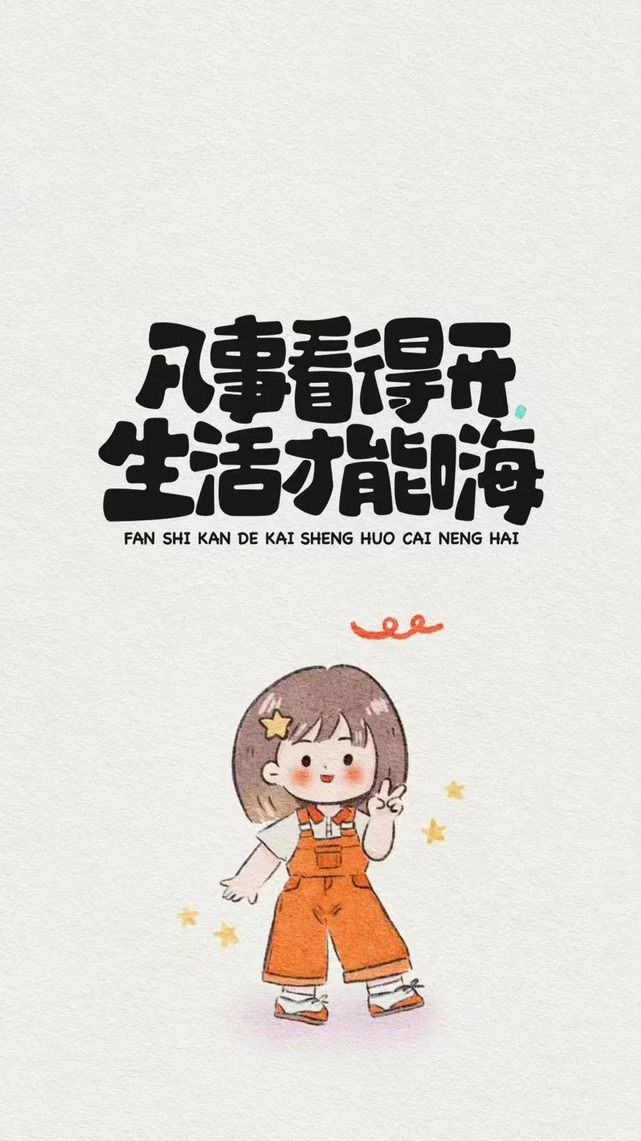 2025超好看的简约壁纸来啦～🥰元气满满！