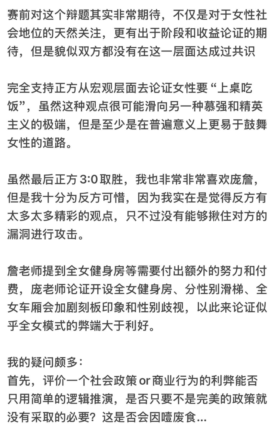 大胆发言：女性也可以不用“上桌吃饭”