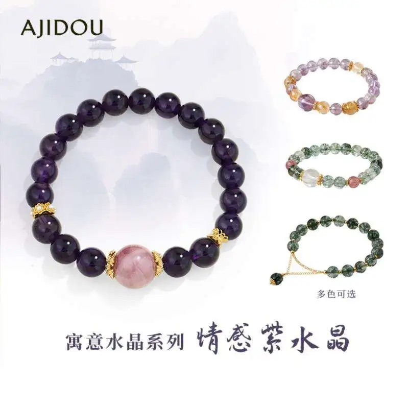 AJIDOU阿吉豆手链女天然紫水晶手串九