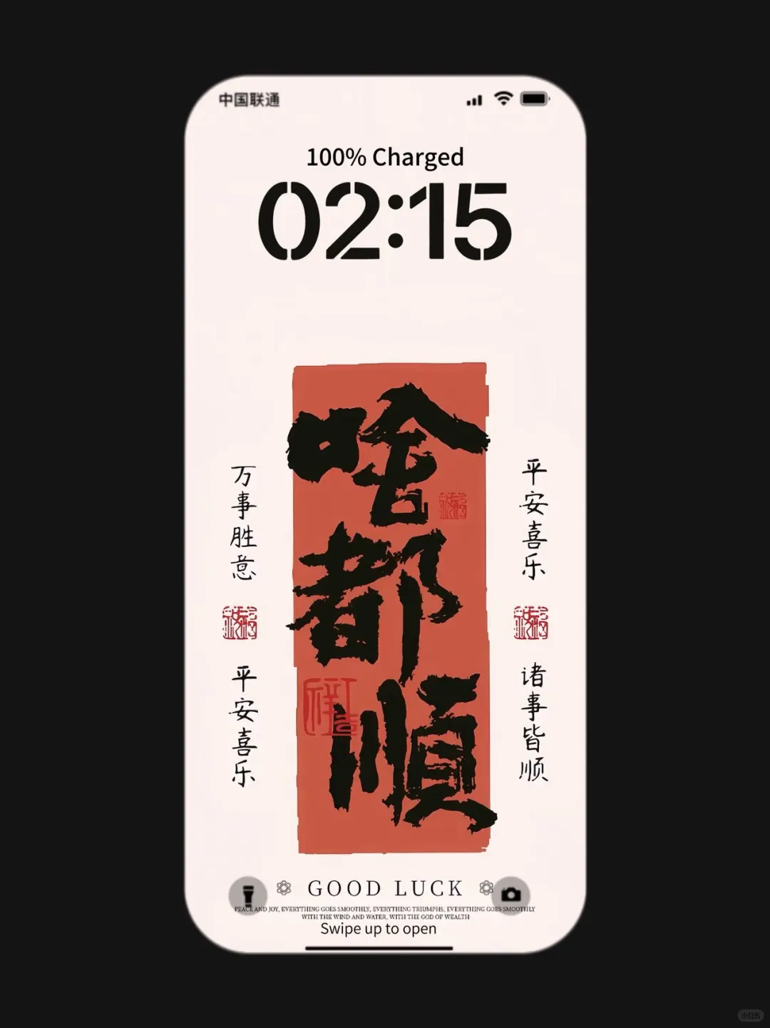 ❻❺❸期  好运文字壁纸|  小众壁纸 | ins风壁