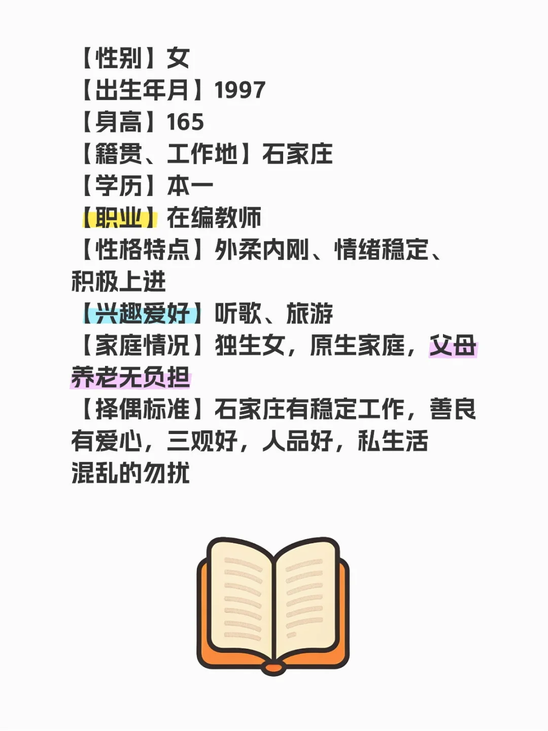 石家庄/听说小红书发对象啦