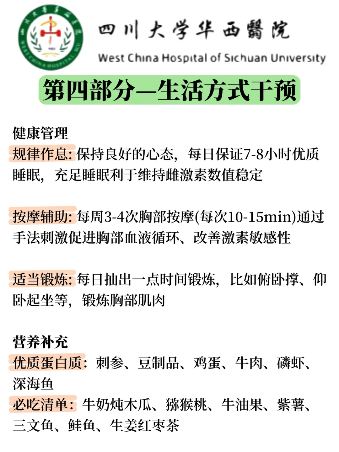 华西有点东西（小胸）