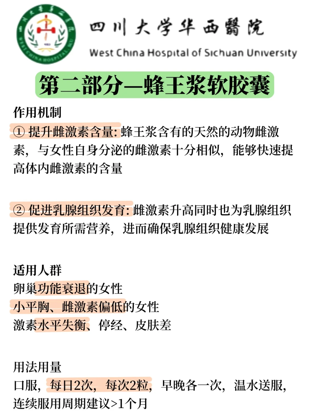 华西有点东西（小胸）
