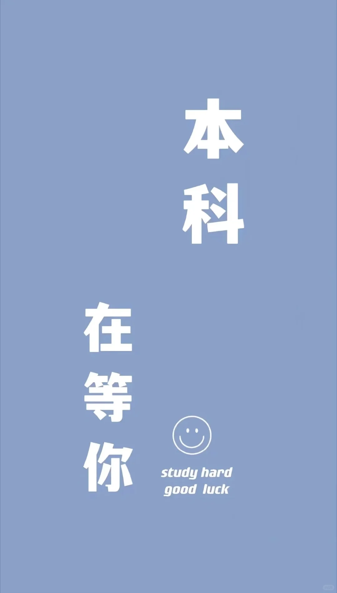 专升本壁纸