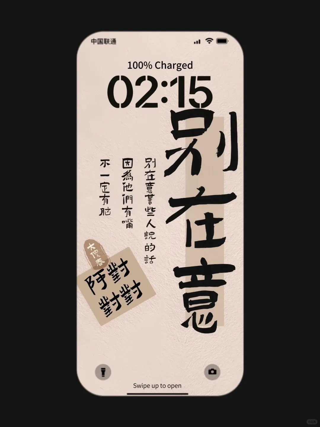 ❻❺❸期  好运文字壁纸|  小众壁纸 | ins风壁