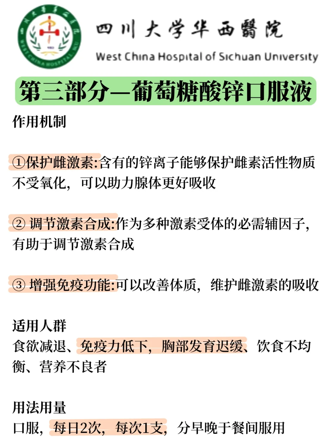 华西有点东西（小胸）