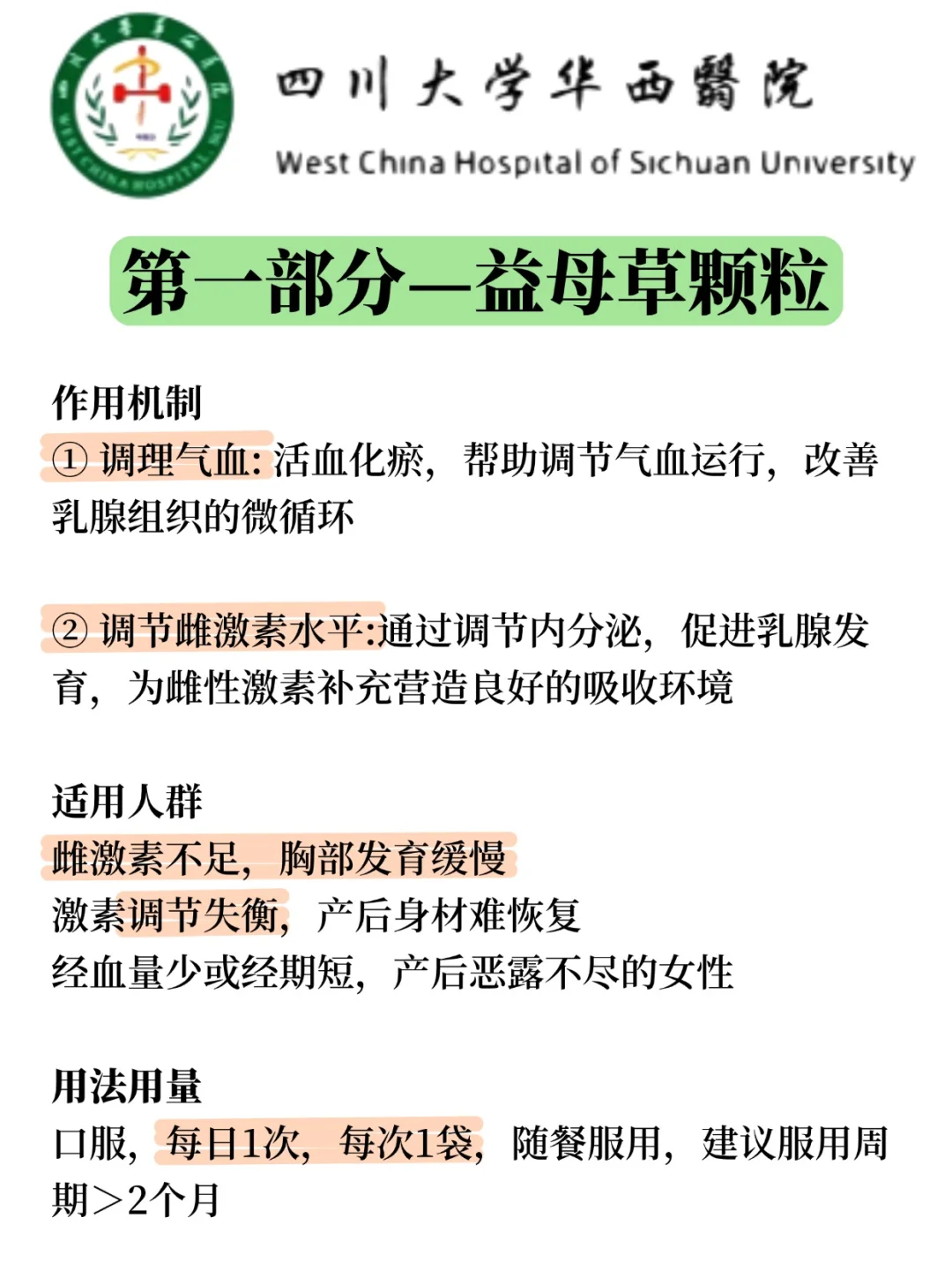 华西有点东西（小胸）