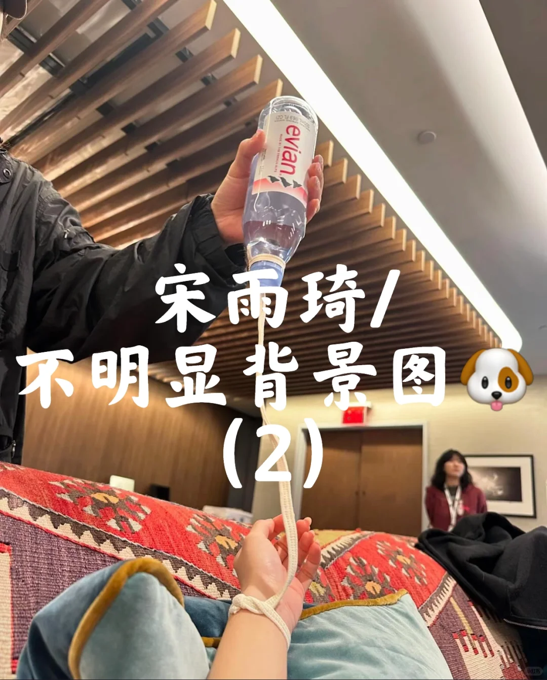 宋雨琦不明显背景图（2）