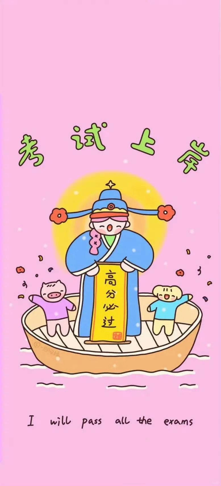 高能量备考壁纸