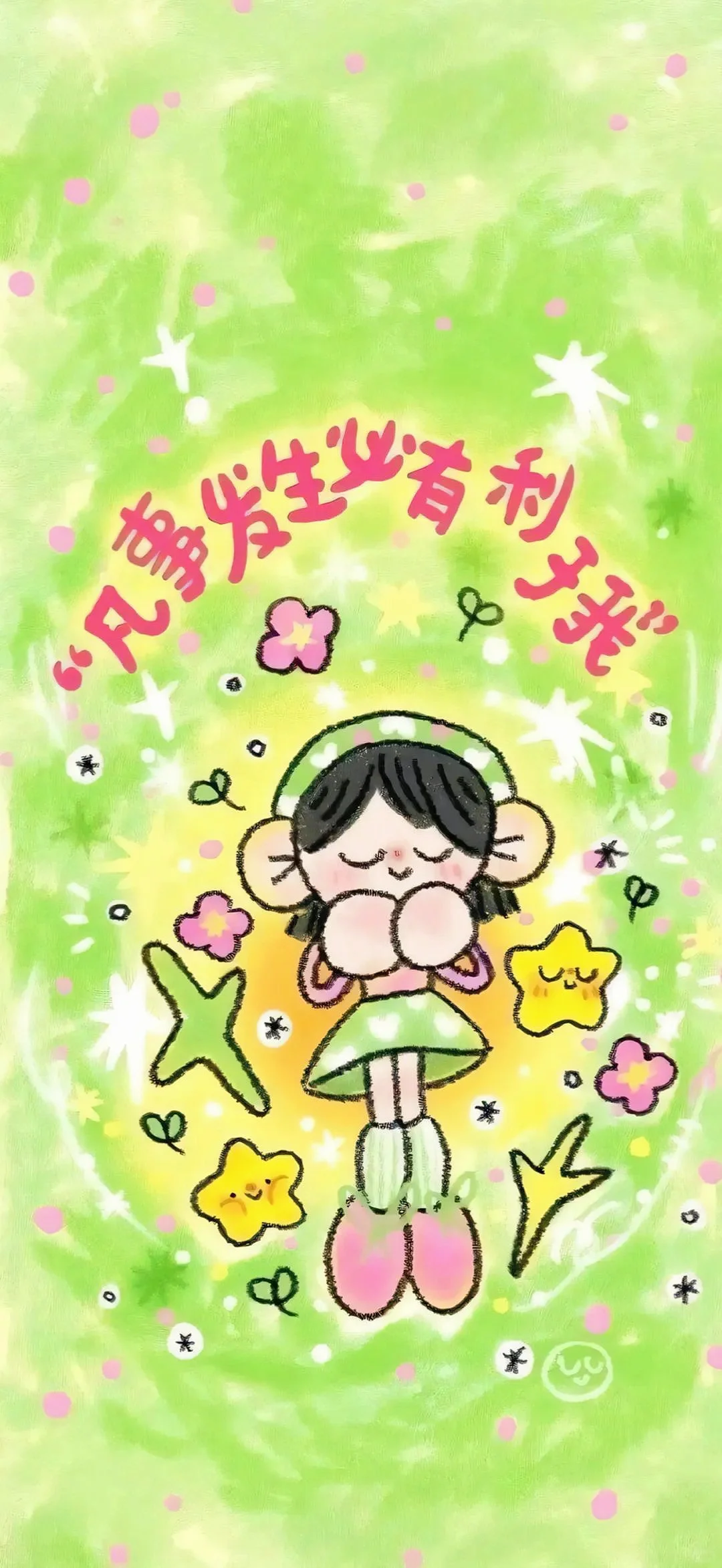希望你快乐. 今天每天｜壁纸