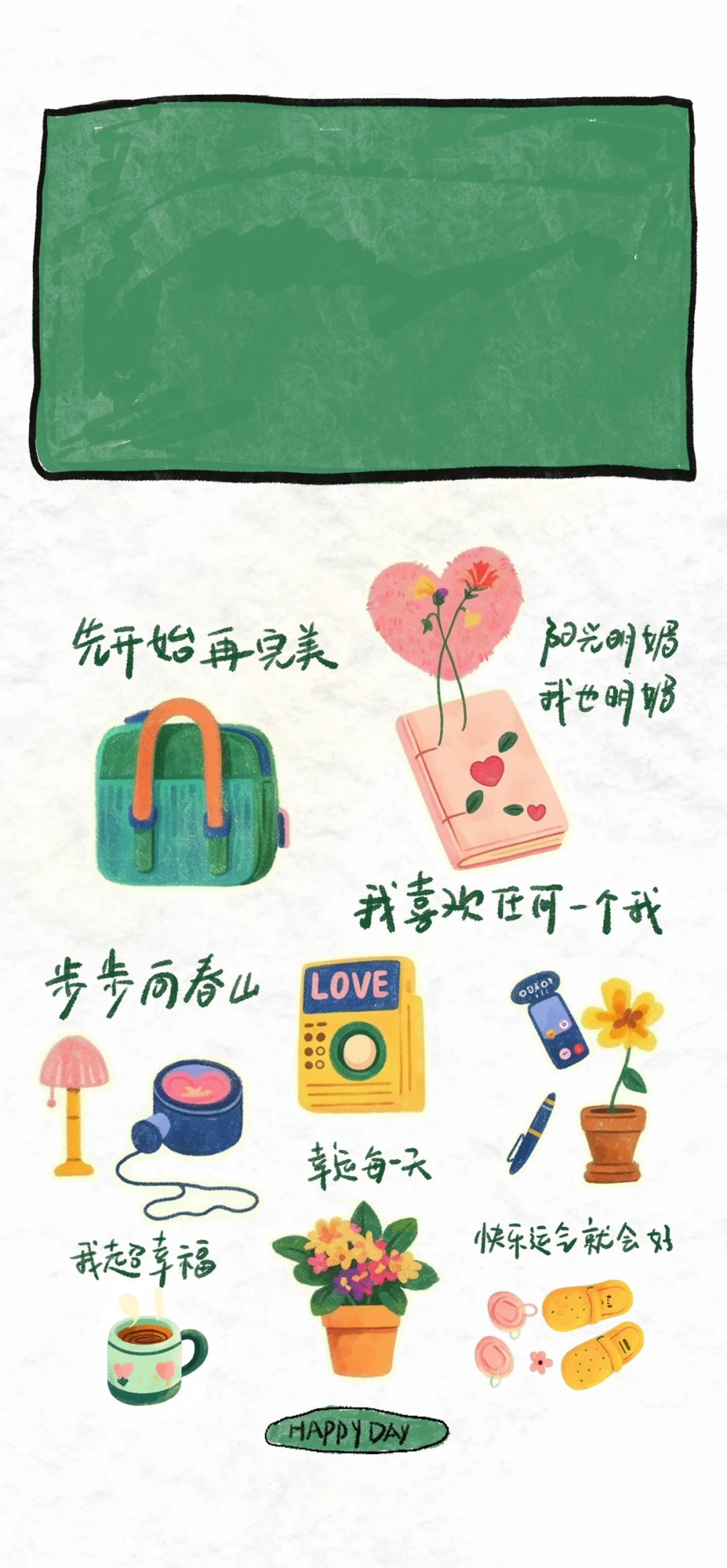 保持快乐的壁纸