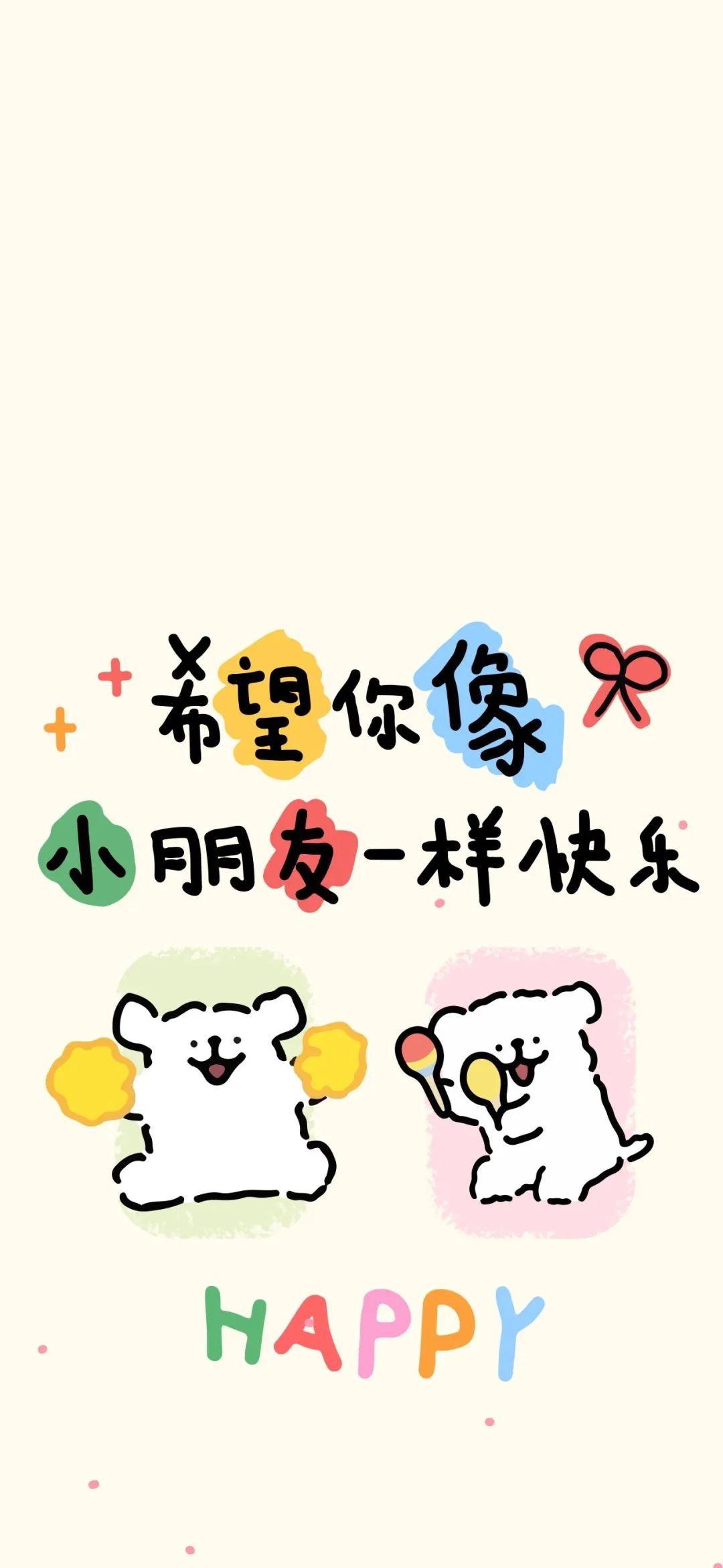 保持快乐的壁纸