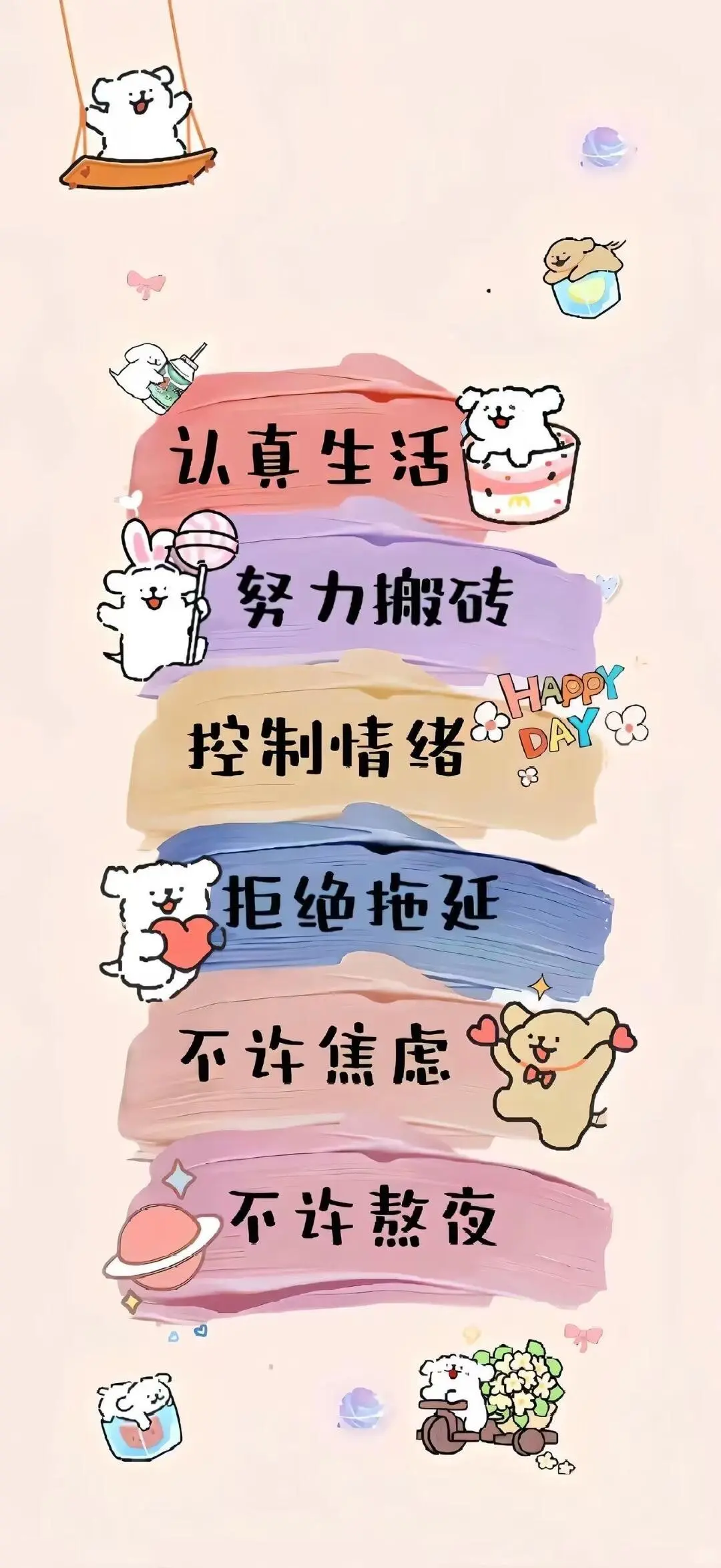 快用这个壁纸给心情充电！