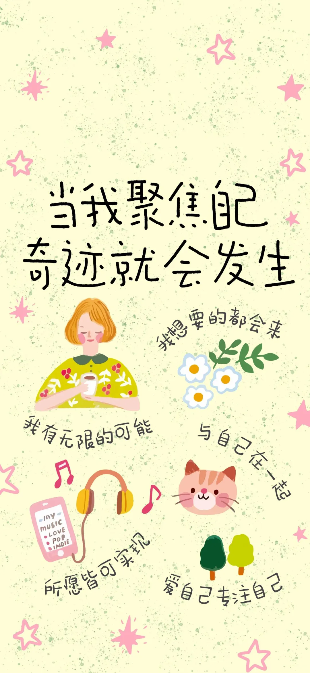 保持快乐的壁纸