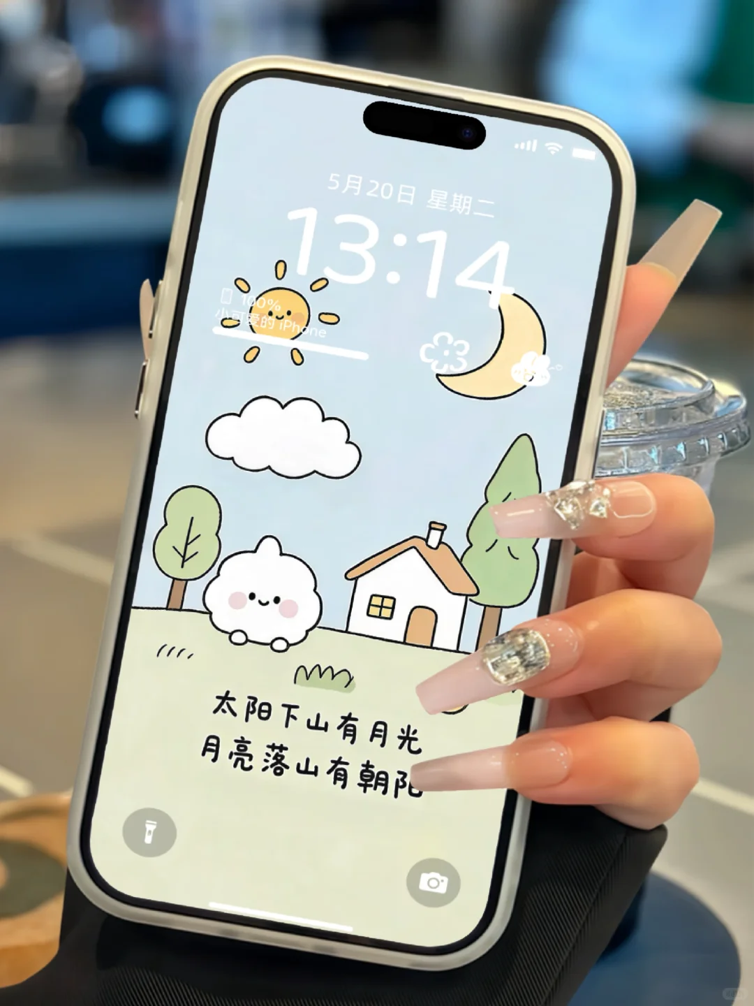 太阳下山有月光，月亮落山有朝阳