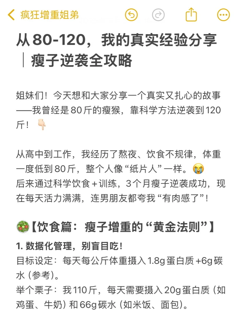 80斤-120斤，我的真实经验分享，男友都夸我了
