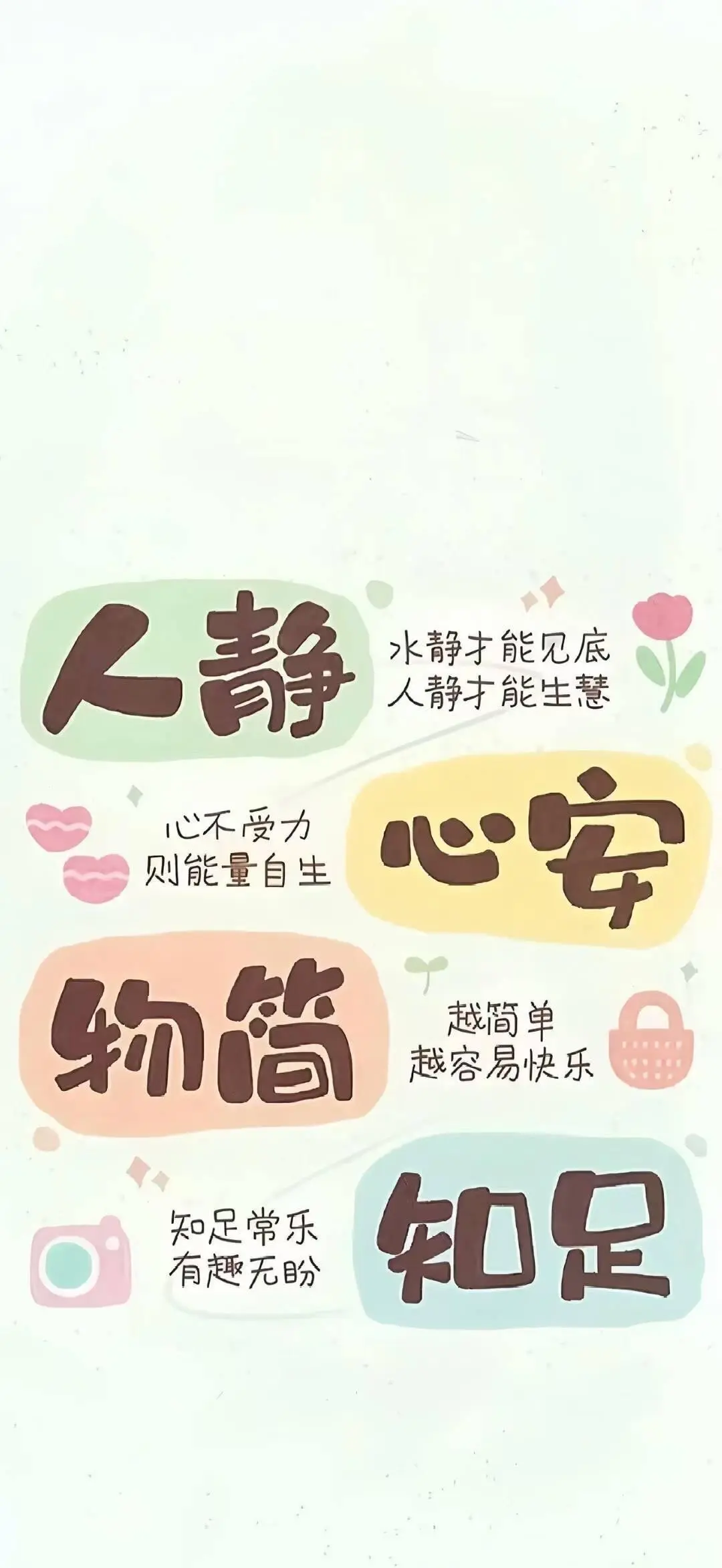 快用这个壁纸给心情充电！