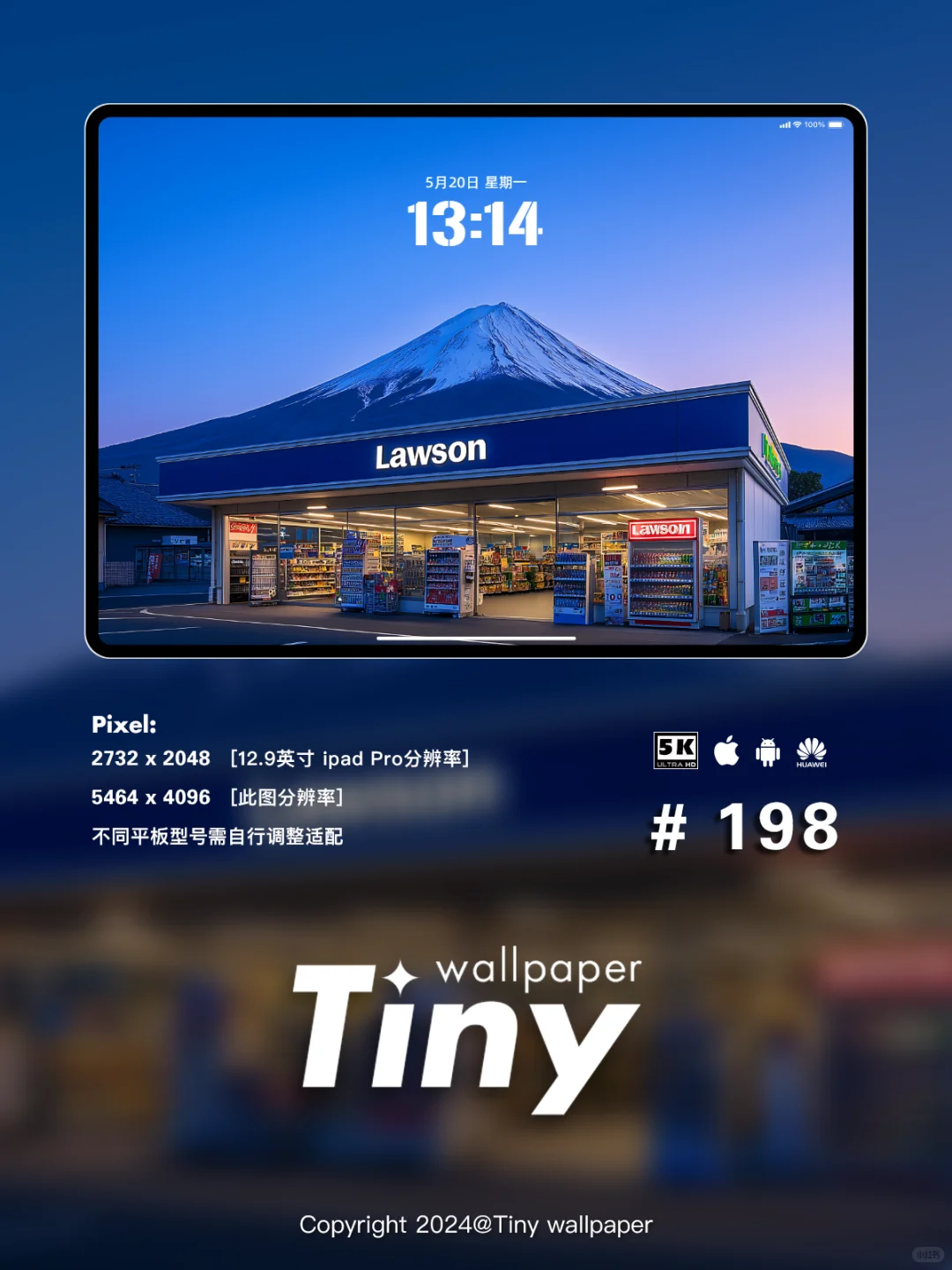 富士山下罗森便利店 壁纸4端