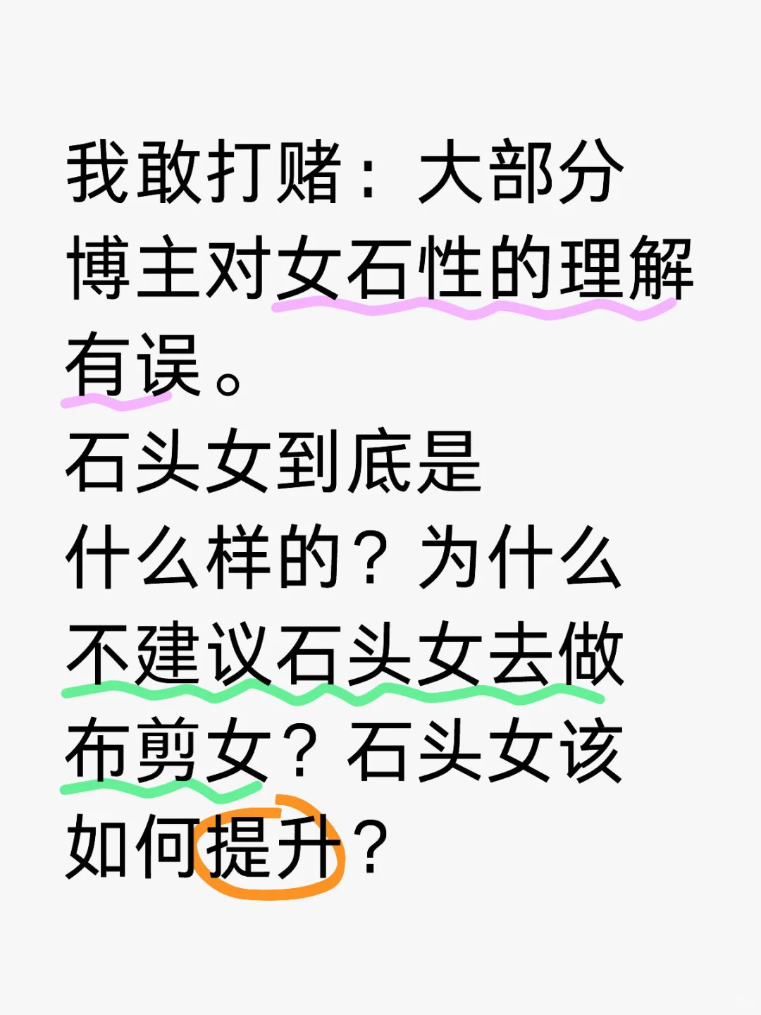 石头女必看（2）