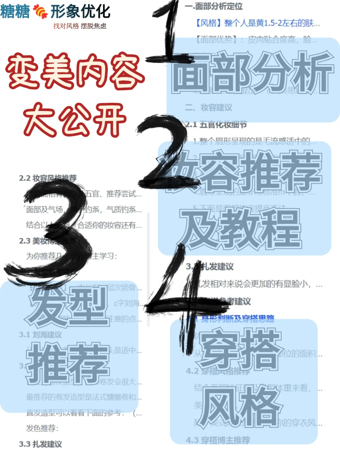 一对一看脸找风格！