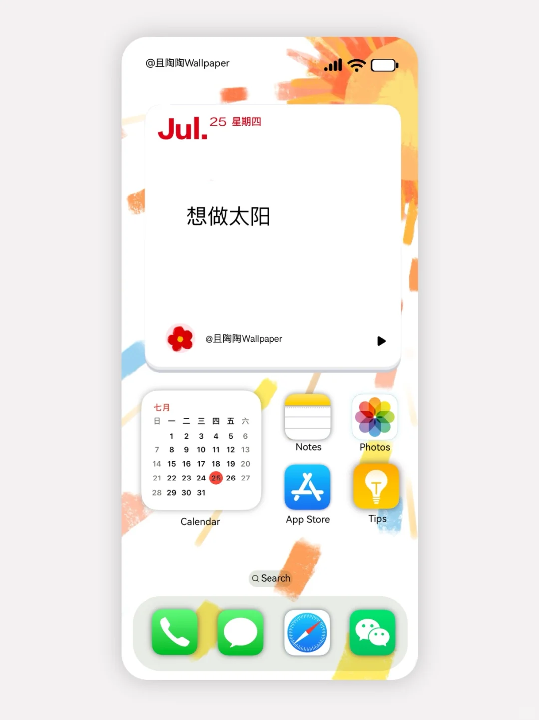 D33_想做太阳|手机壁纸