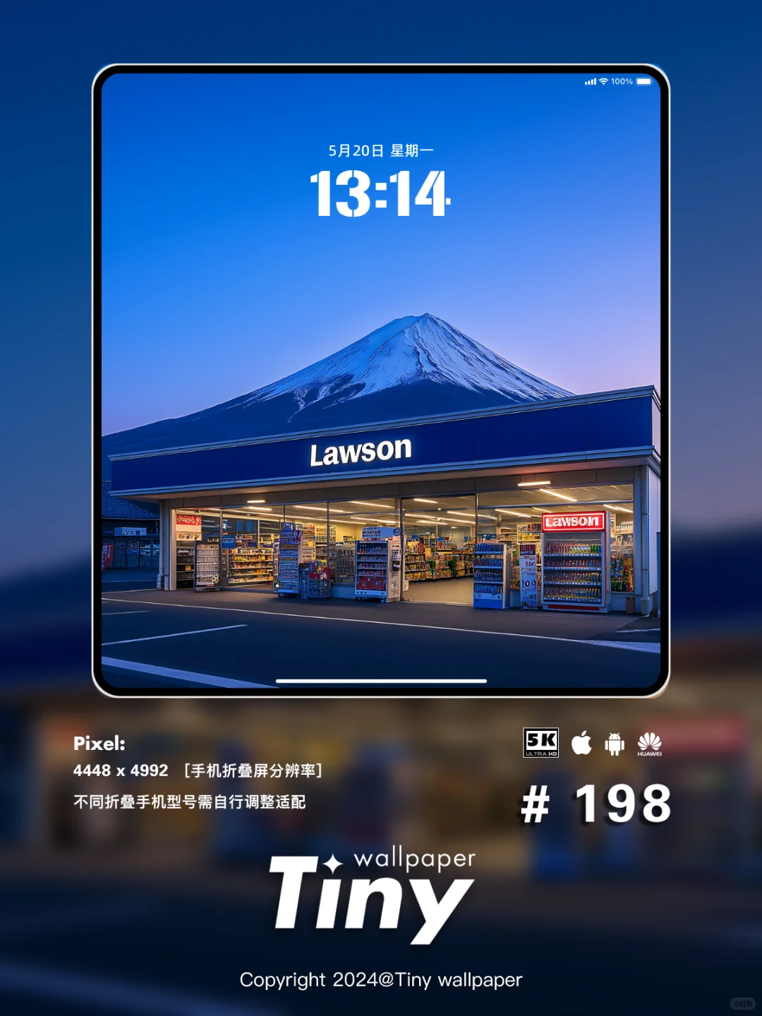富士山下罗森便利店 壁纸4端