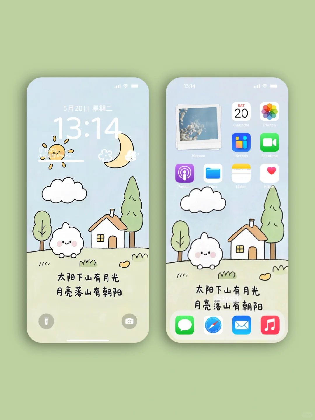 太阳下山有月光，月亮落山有朝阳