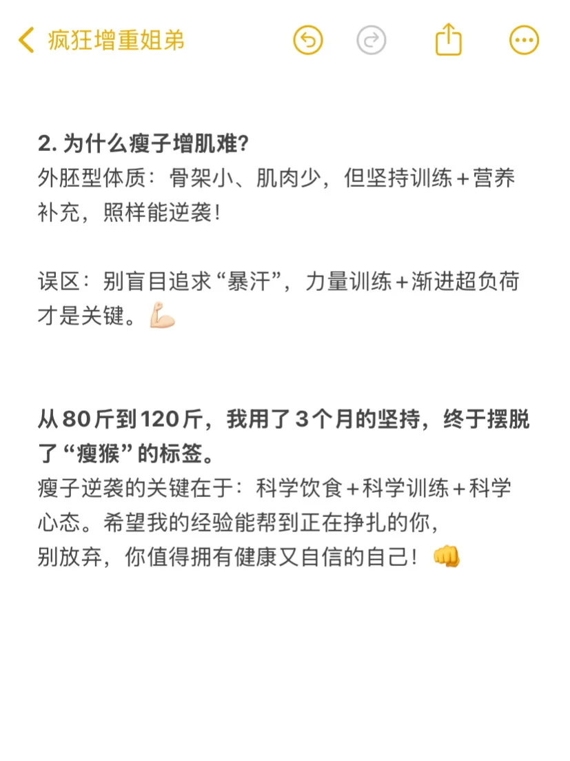 80斤-120斤，我的真实经验分享，男友都夸我了