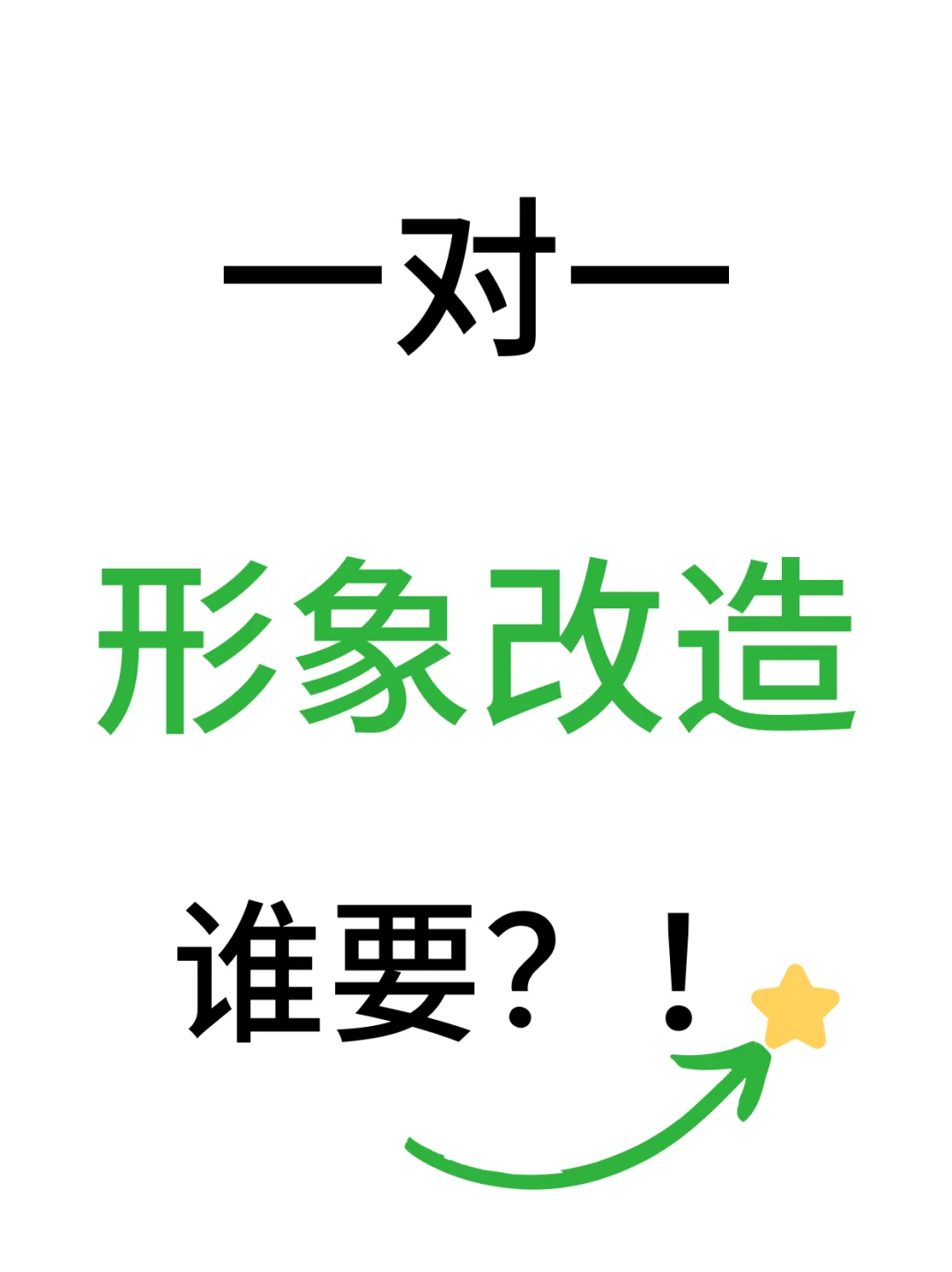 一对一看脸找风格！