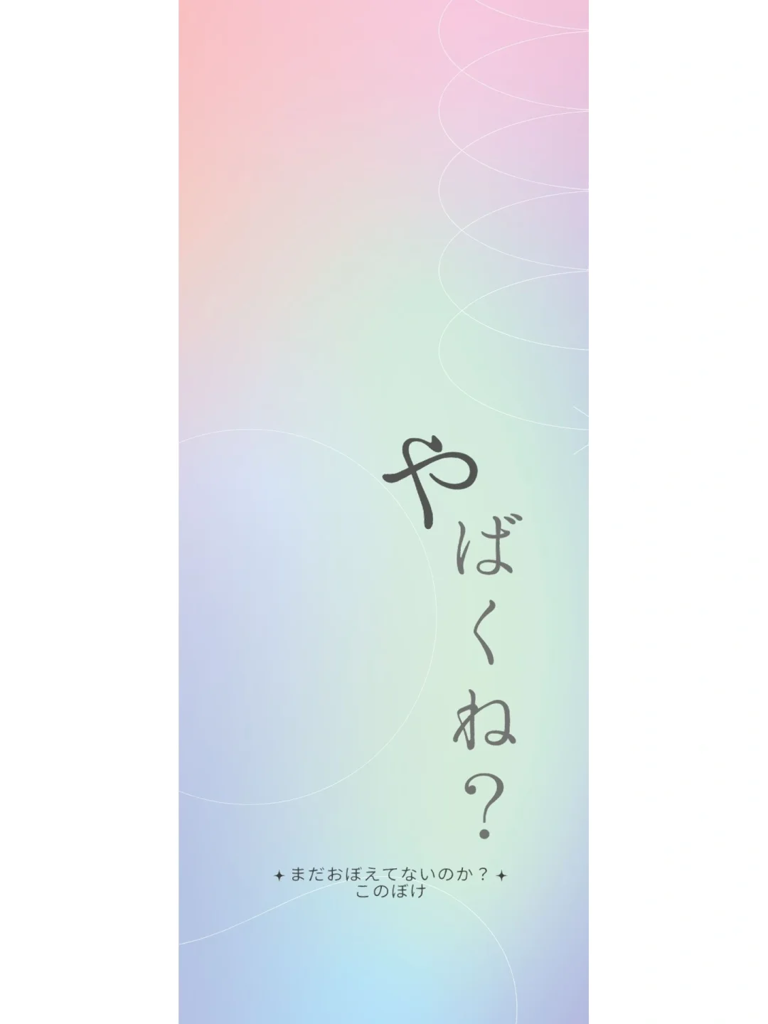 假名短语壁纸