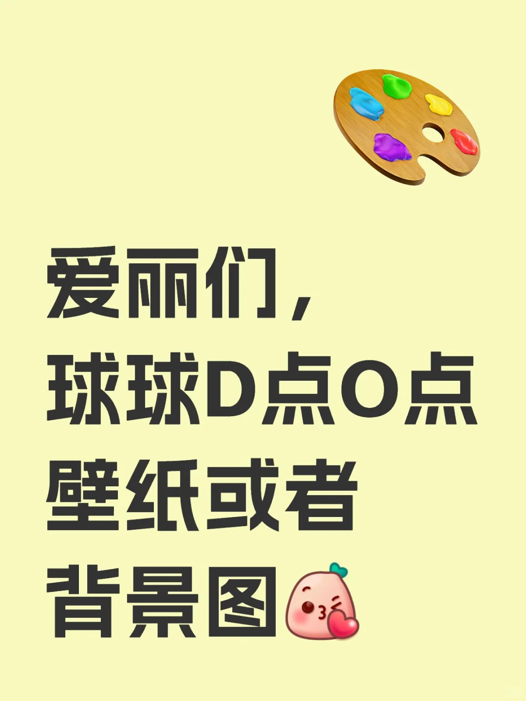 嘟嘟壁纸球球啦～