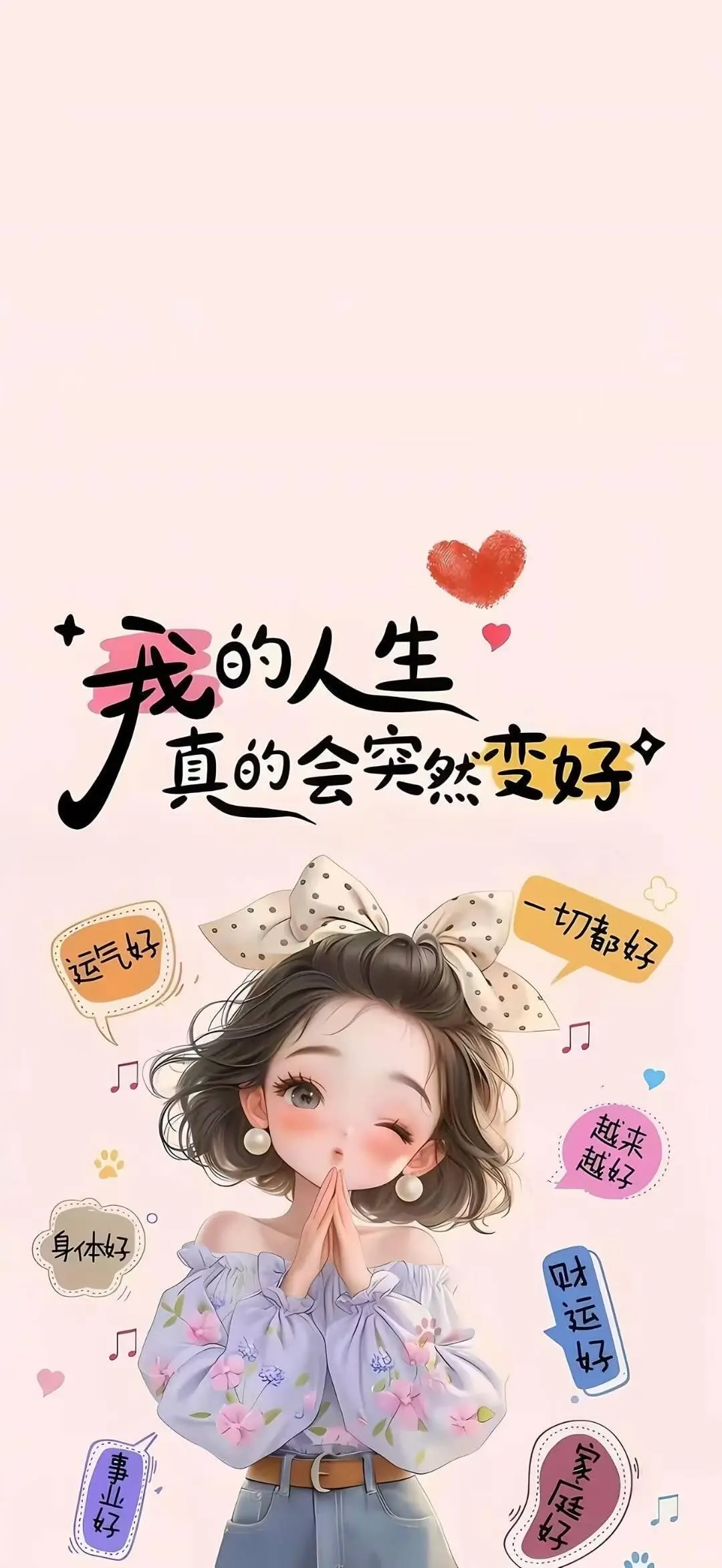 快用这个壁纸给心情充电！