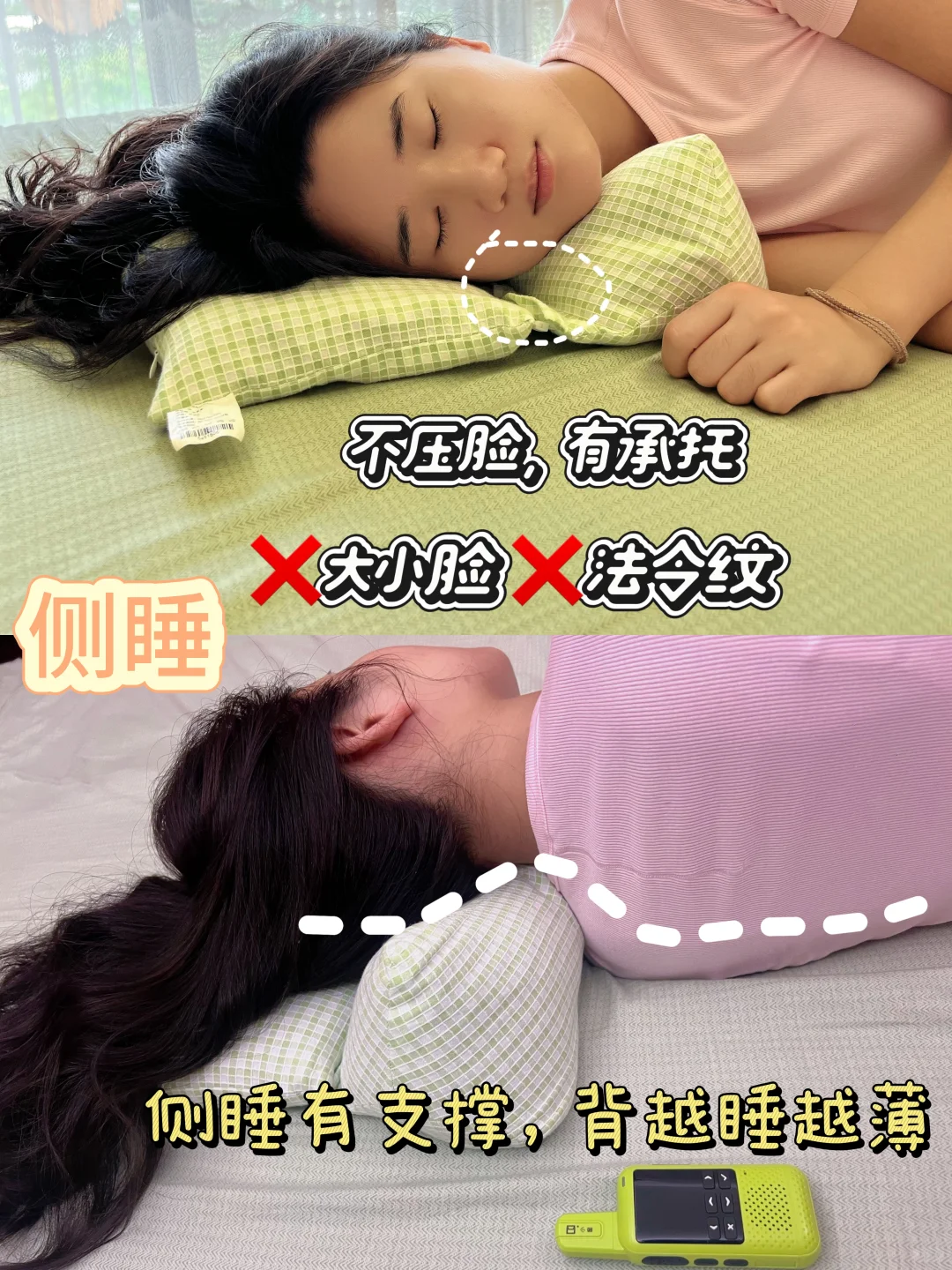 侧睡党看过来❗️ 别让睡觉悄悄“挤垮”脸