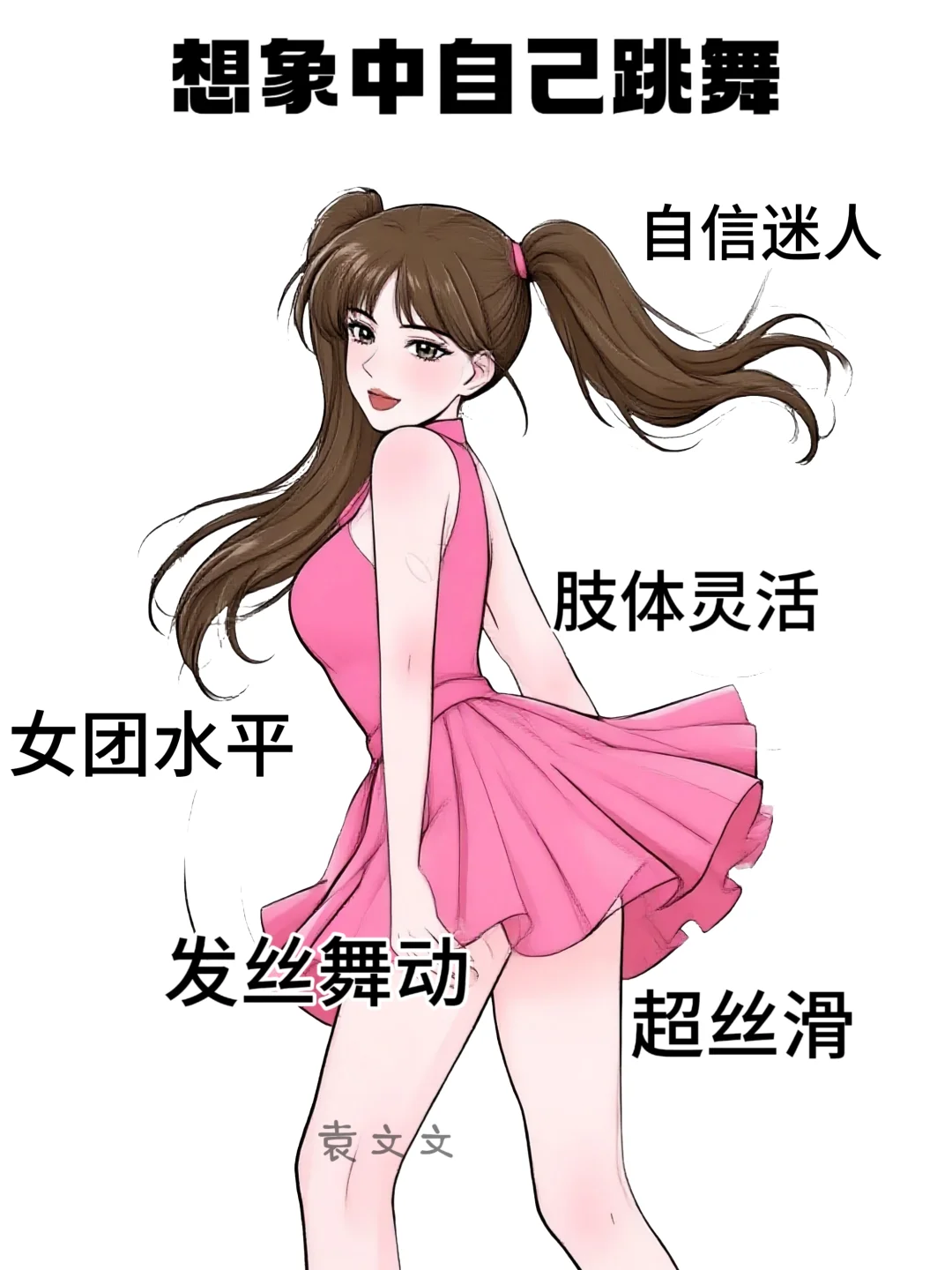 想象中自己跳舞 VS 实际上自己跳舞😂真实