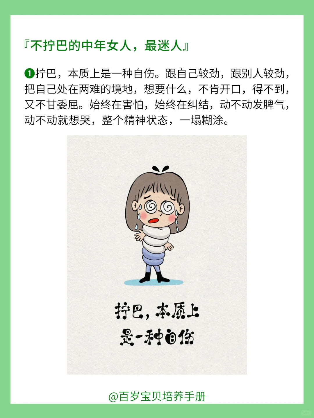 不做拧巴的中年女人，是最迷人的❗️你相信吗❓