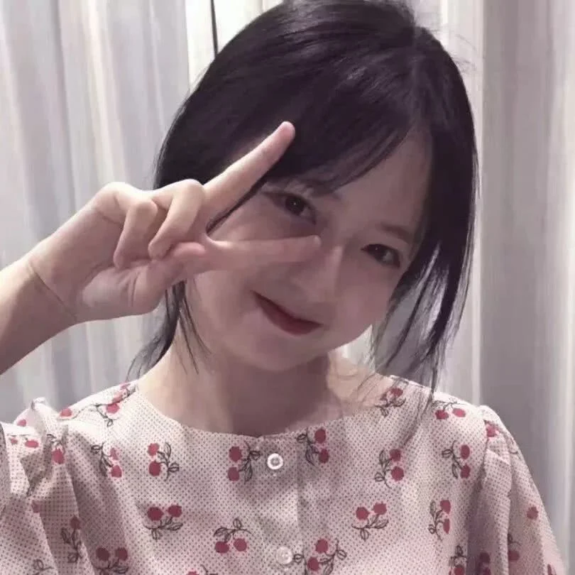 甜甜的小姐姐呀