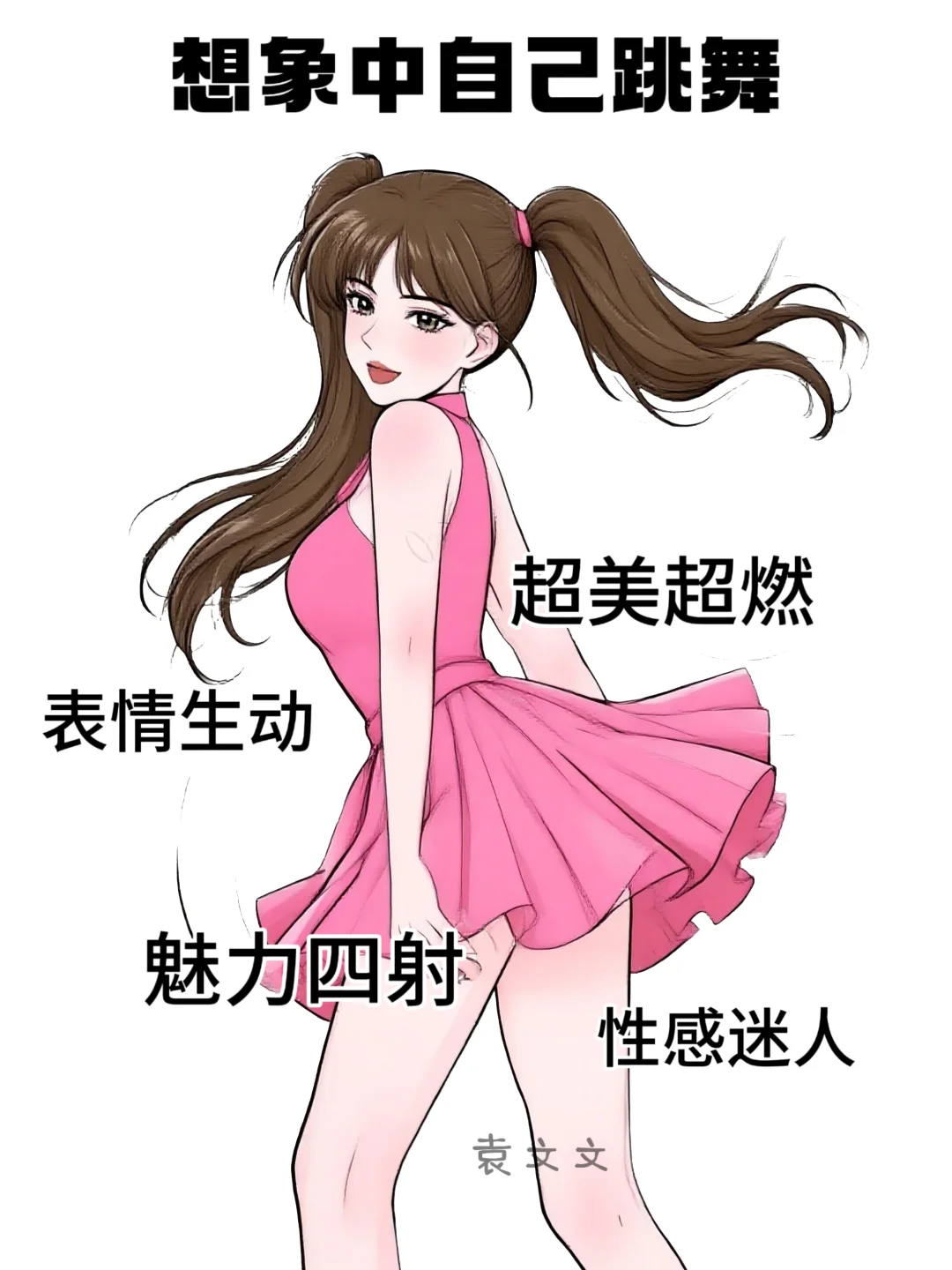 想象中自己跳舞 VS 实际上自己跳舞😂真实
