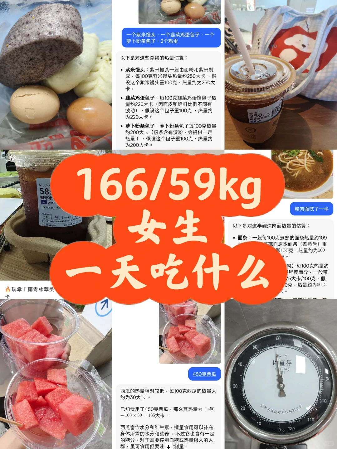 上称日🐶166/56kg女生一天1300大卡吃什么