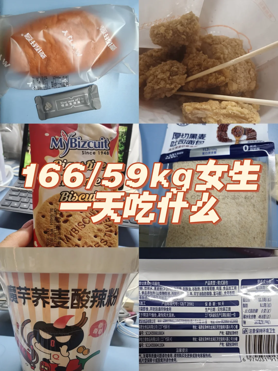 D9🐱166/59kg女生一天1700大卡吃什么