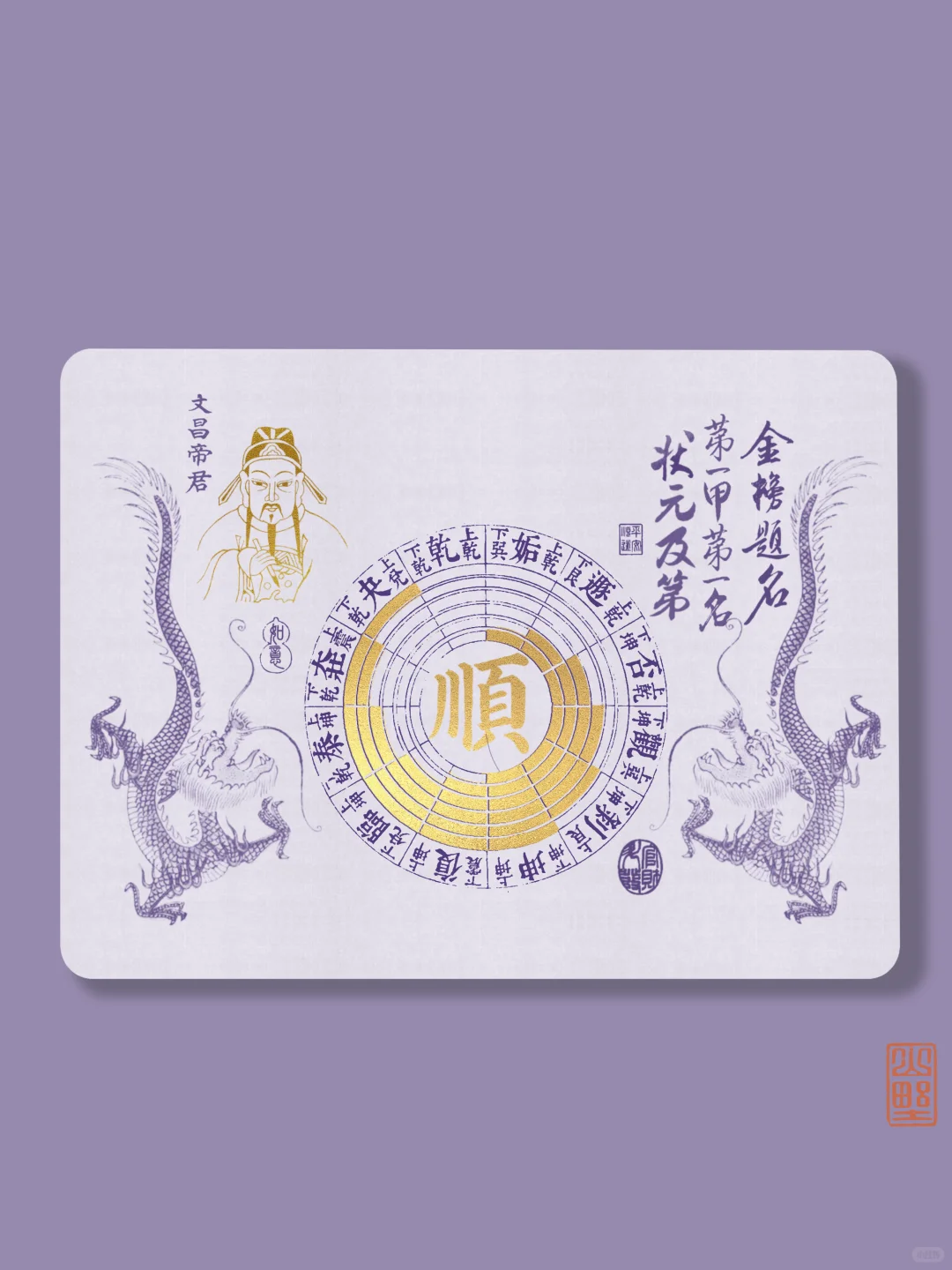 文昌帝君｜iPad壁纸高清套图