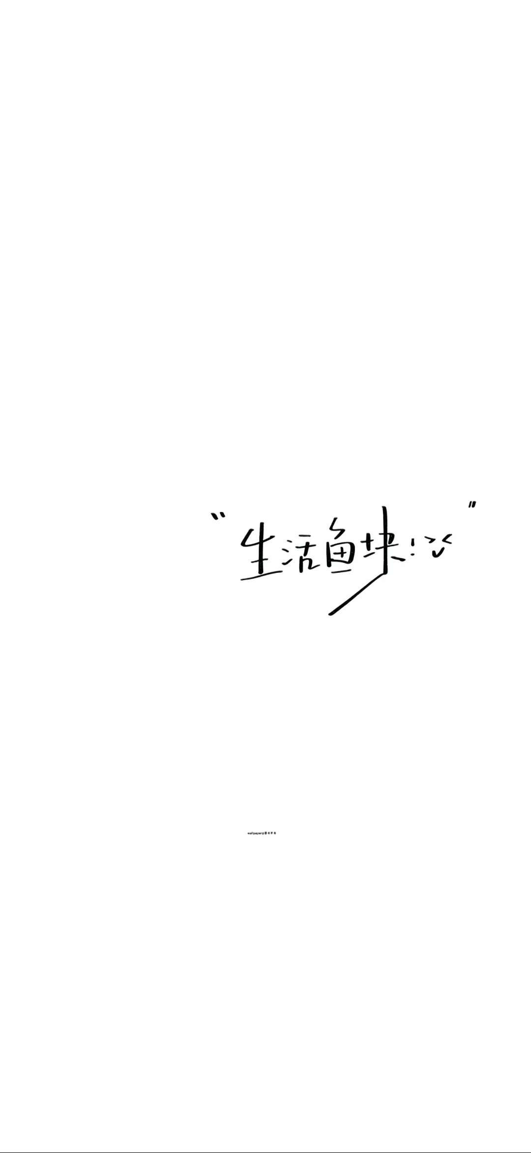 超级旺自己的文案壁纸🦅