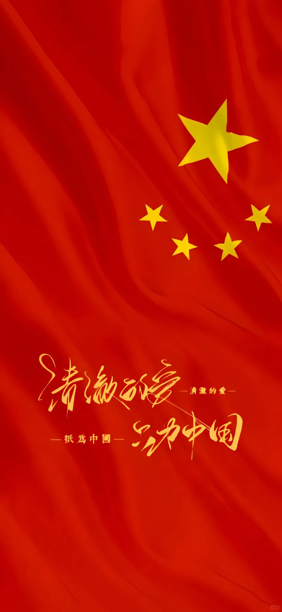 那些封神的爱国壁纸