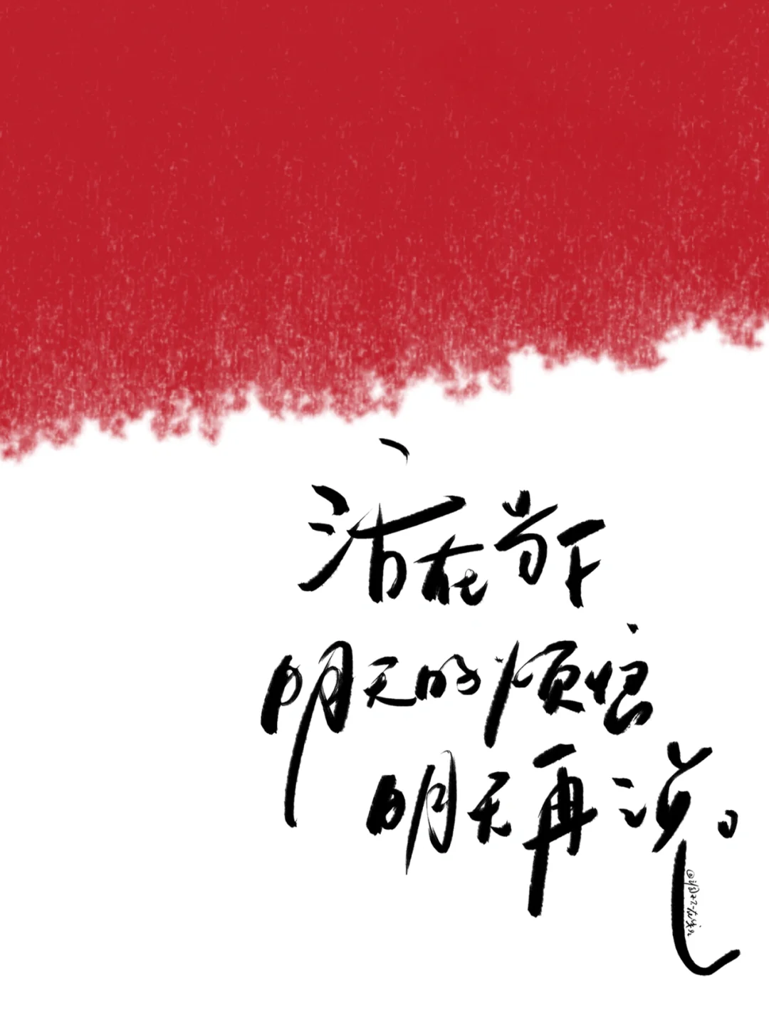 明天的烦恼明天再说