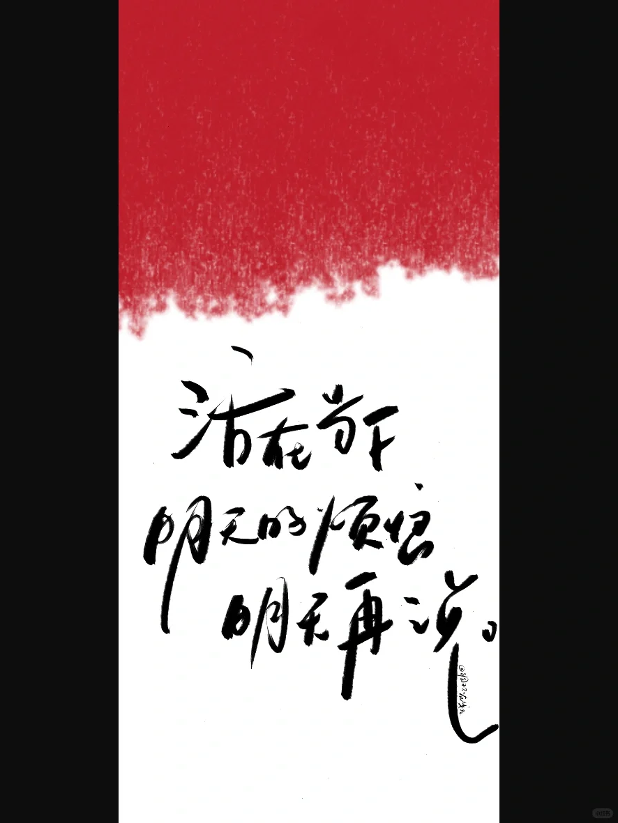 明天的烦恼明天再说