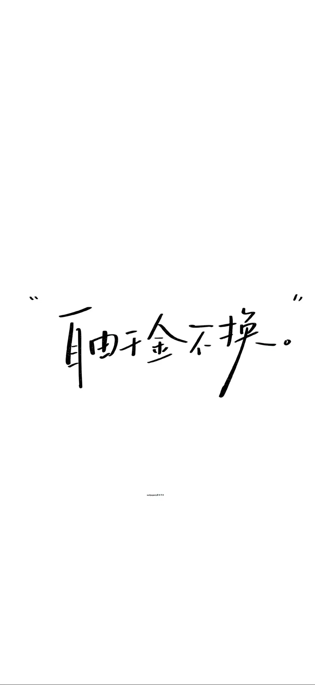 超级旺自己的文案壁纸🦅