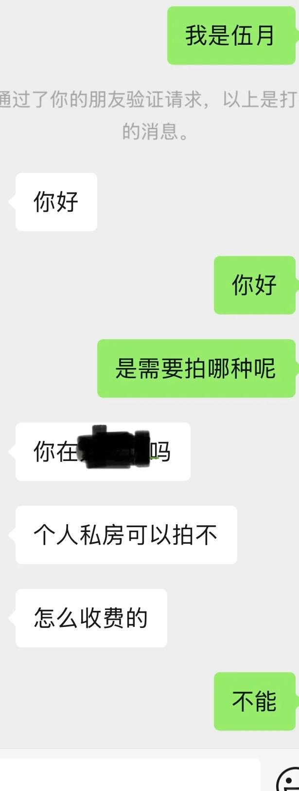 求求了，虽然我陪拍接单，但是不接男的私房