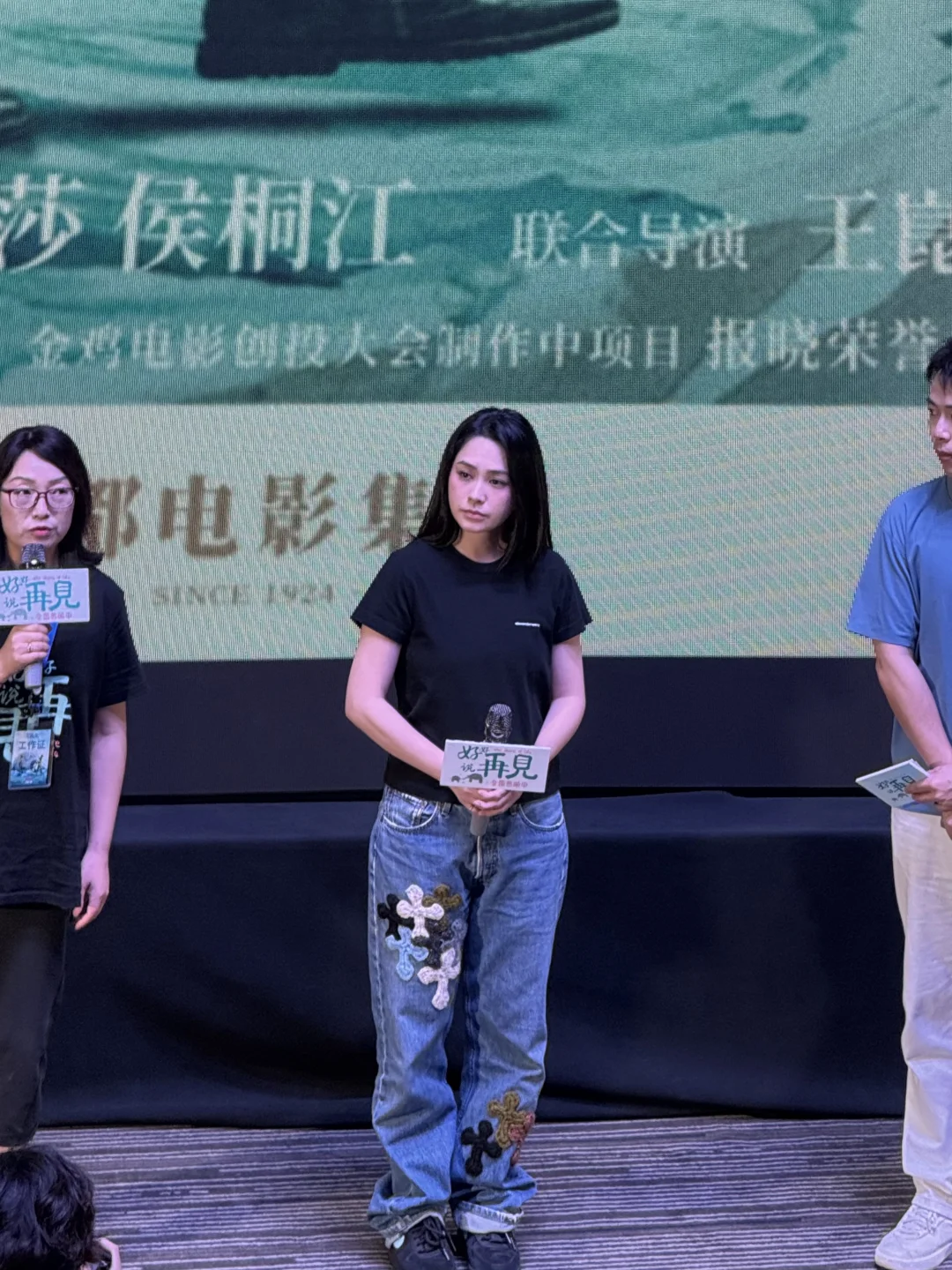 好好说再见