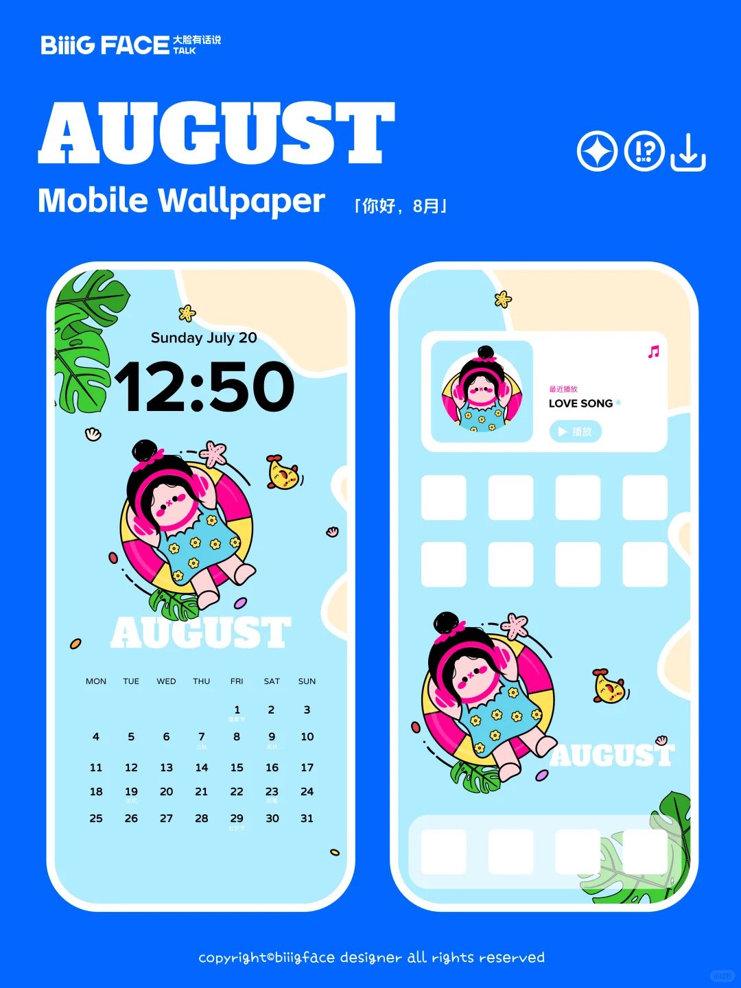 大脸壁纸｜8月日历壁纸