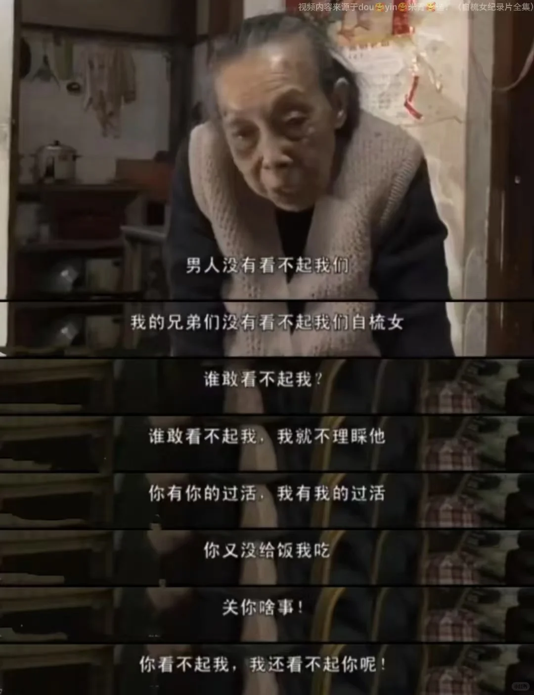 自梳女👵🏻用一生写就的独立史诗